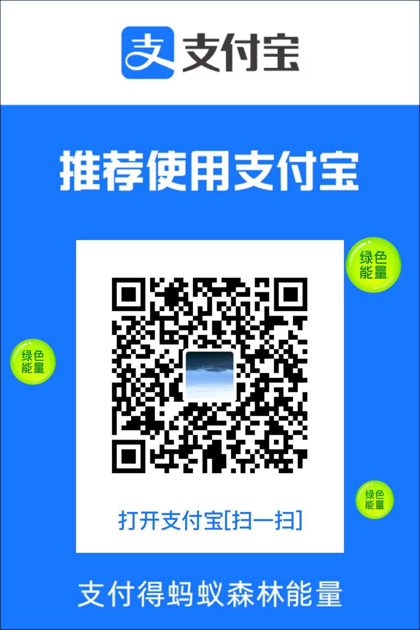 支付宝收款码